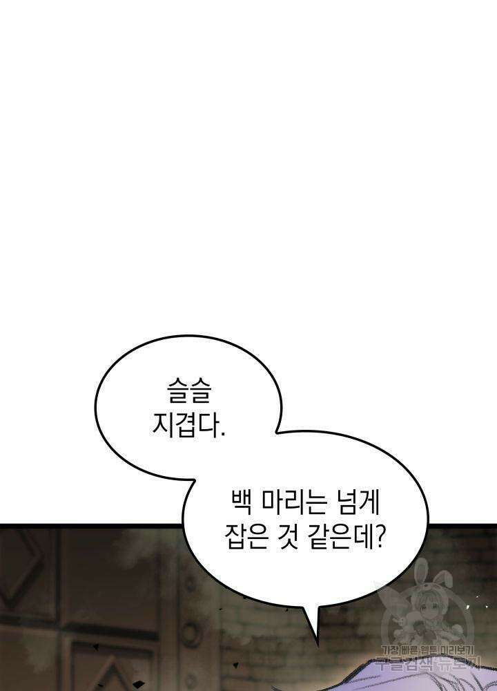 F급 사주 헌터 8화 113