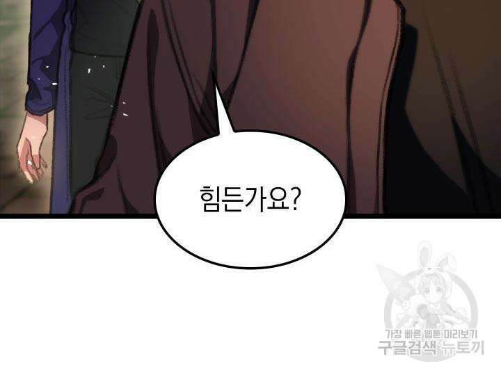 F급 사주 헌터 8화 115