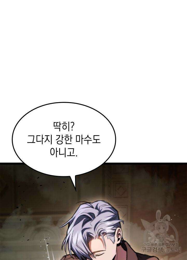 F급 사주 헌터 8화 116