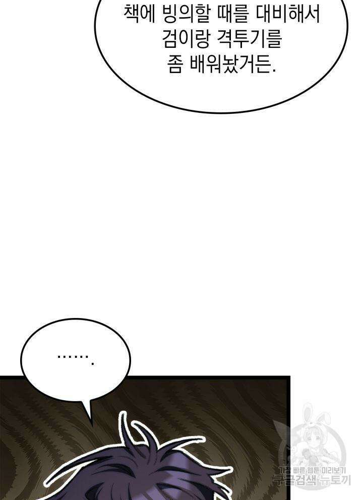 F급 사주 헌터 8화 118