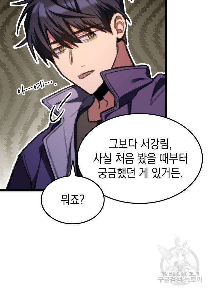 F급 사주 헌터 8화 119
