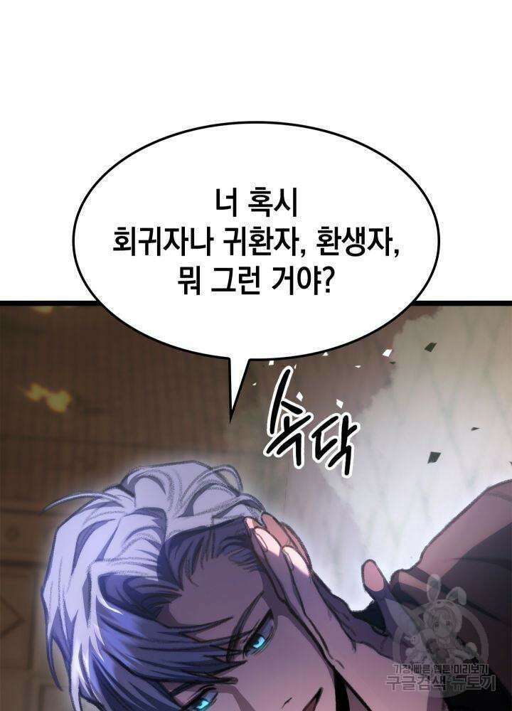 F급 사주 헌터 8화 120