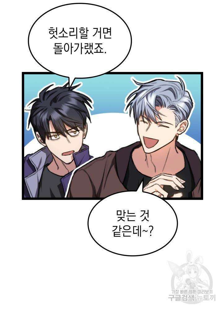 F급 사주 헌터 8화 124