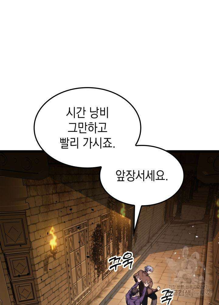 F급 사주 헌터 8화 125