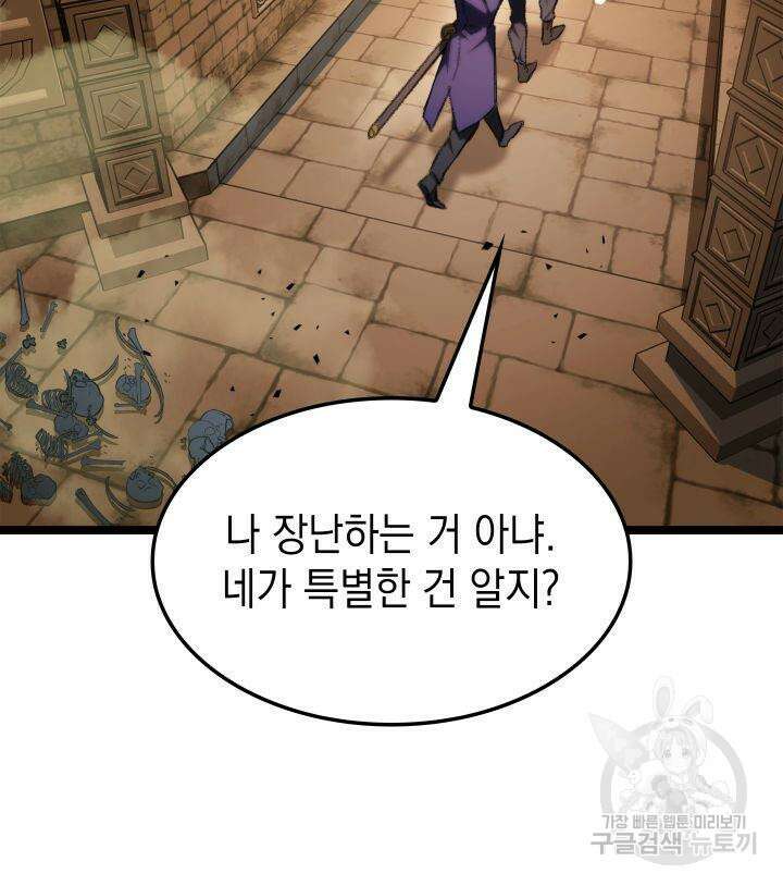 F급 사주 헌터 8화 126
