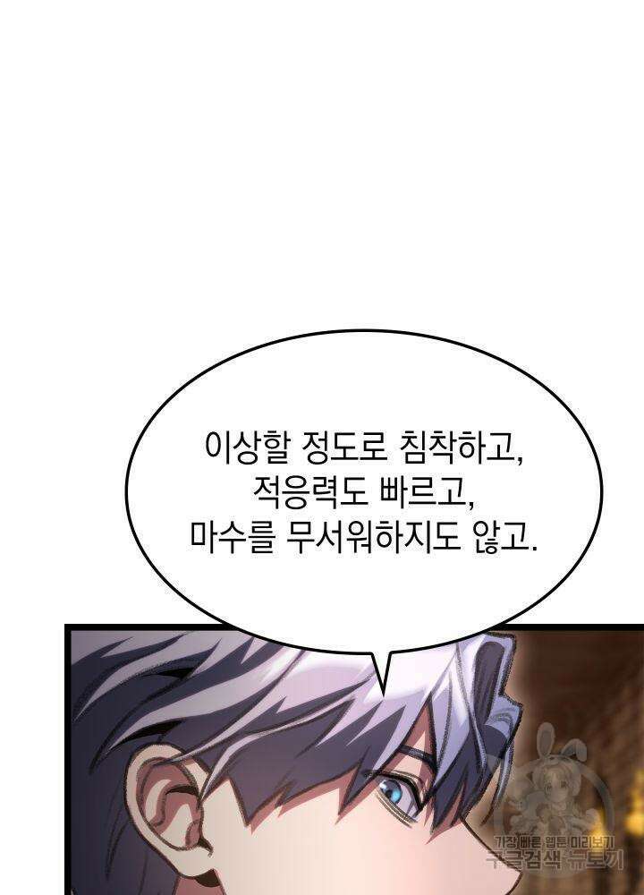 F급 사주 헌터 8화 127