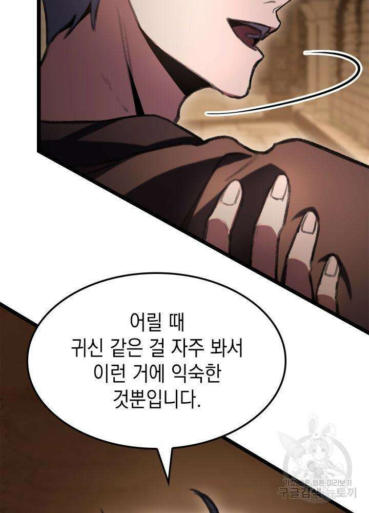 F급 사주 헌터 8화 128