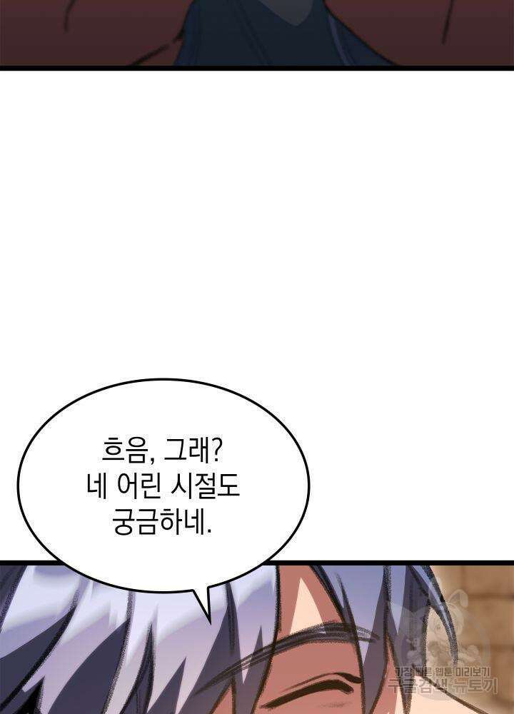 F급 사주 헌터 8화 130