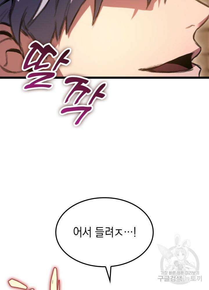 F급 사주 헌터 8화 131