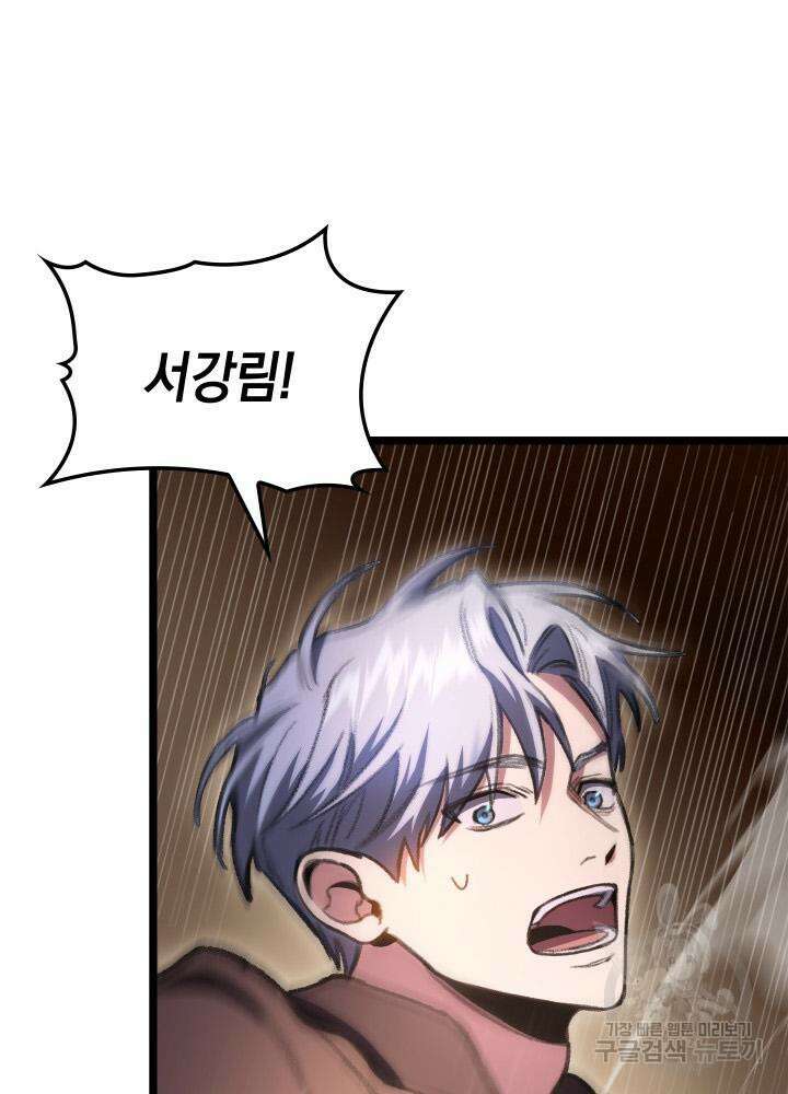 F급 사주 헌터 8화 137
