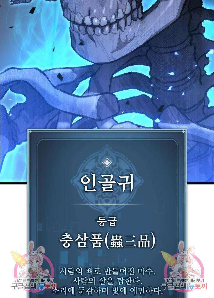 F급 사주 헌터 8화 143