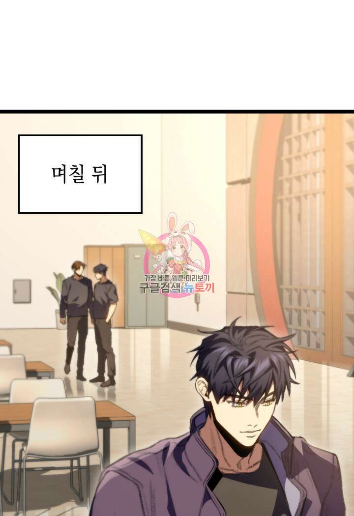 F급 사주 헌터 14화 1