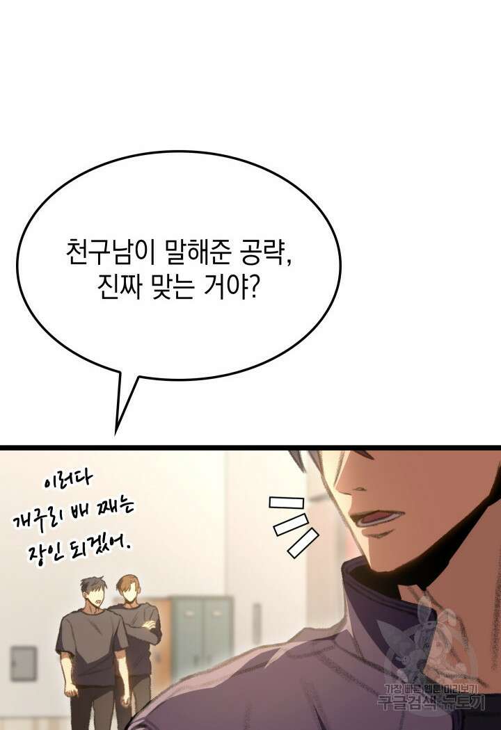 F급 사주 헌터 14화 3