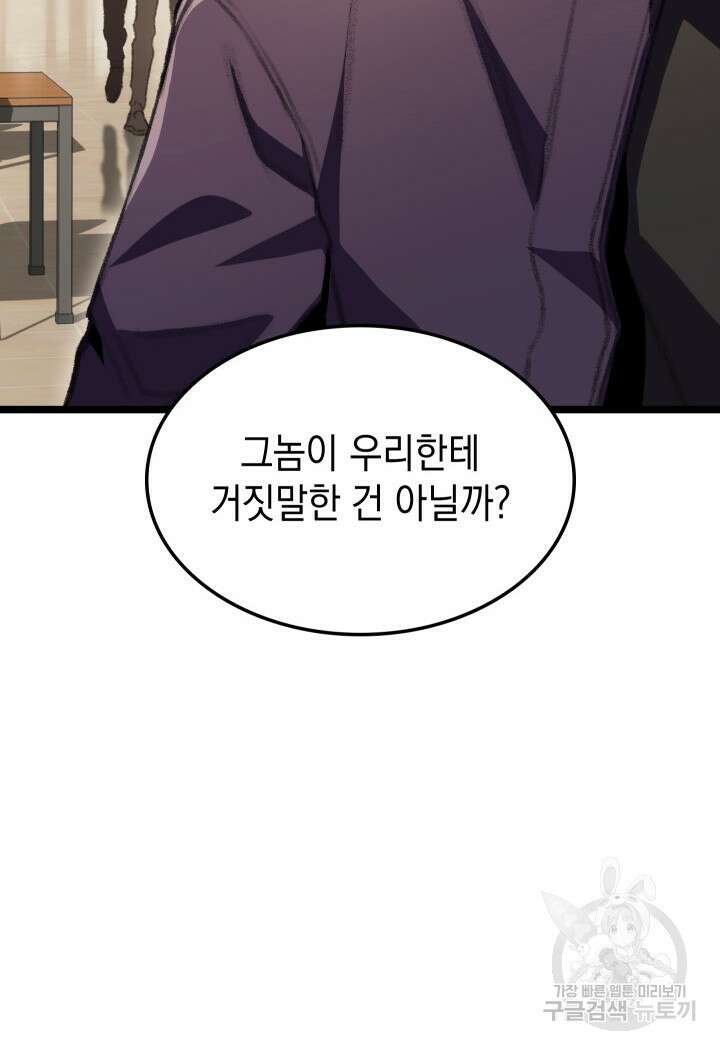 F급 사주 헌터 14화 4