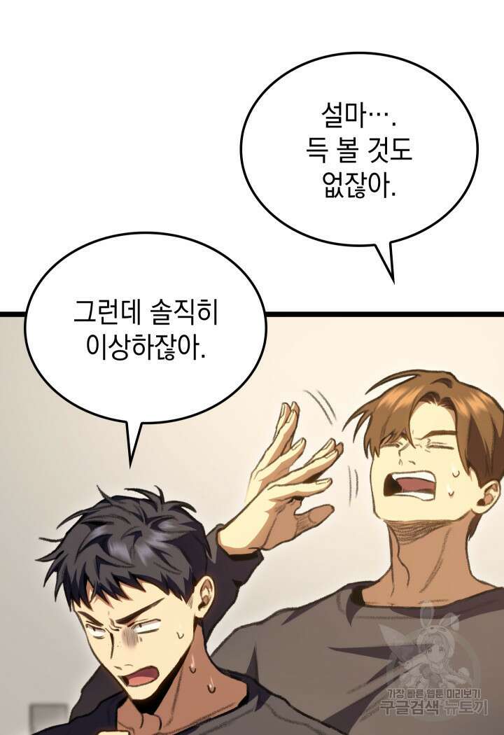 F급 사주 헌터 14화 5