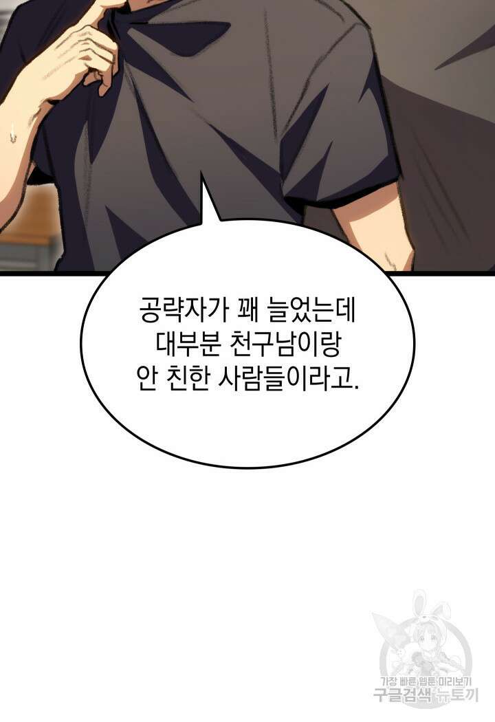 F급 사주 헌터 14화 6