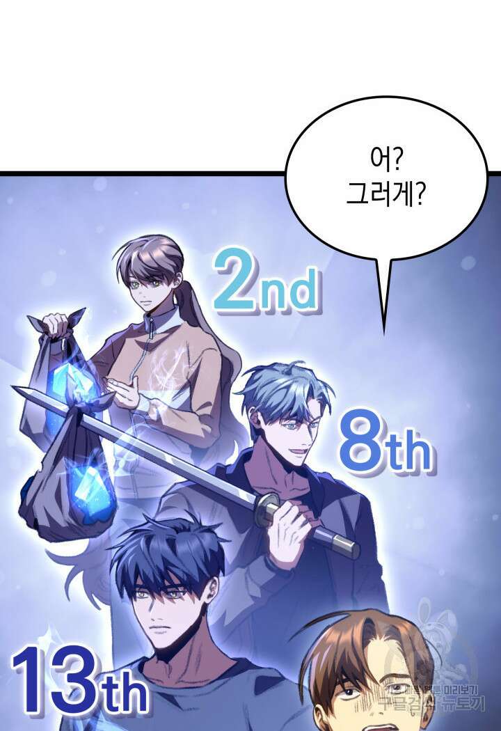 F급 사주 헌터 14화 7