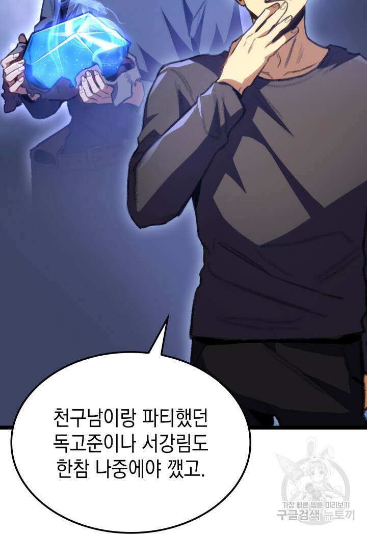 F급 사주 헌터 14화 8