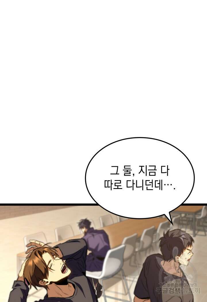 F급 사주 헌터 14화 9
