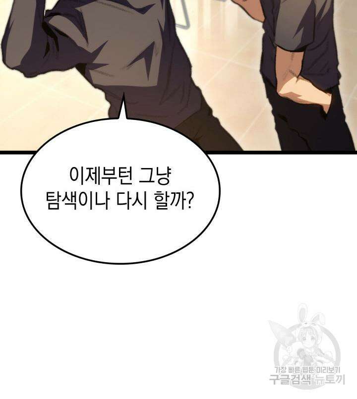 F급 사주 헌터 14화 10