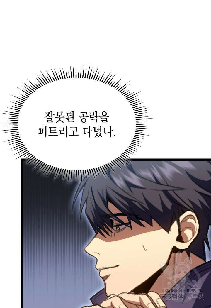 F급 사주 헌터 14화 11