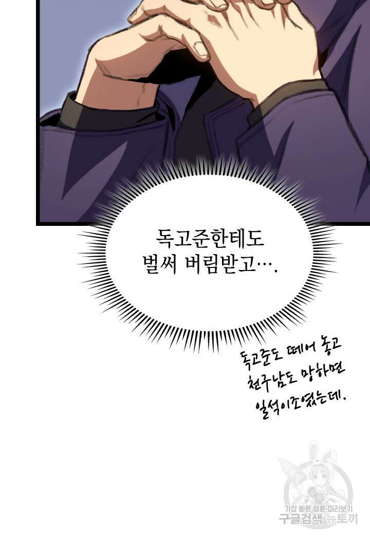 F급 사주 헌터 14화 12