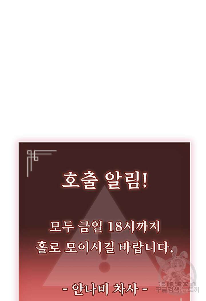 F급 사주 헌터 14화 14