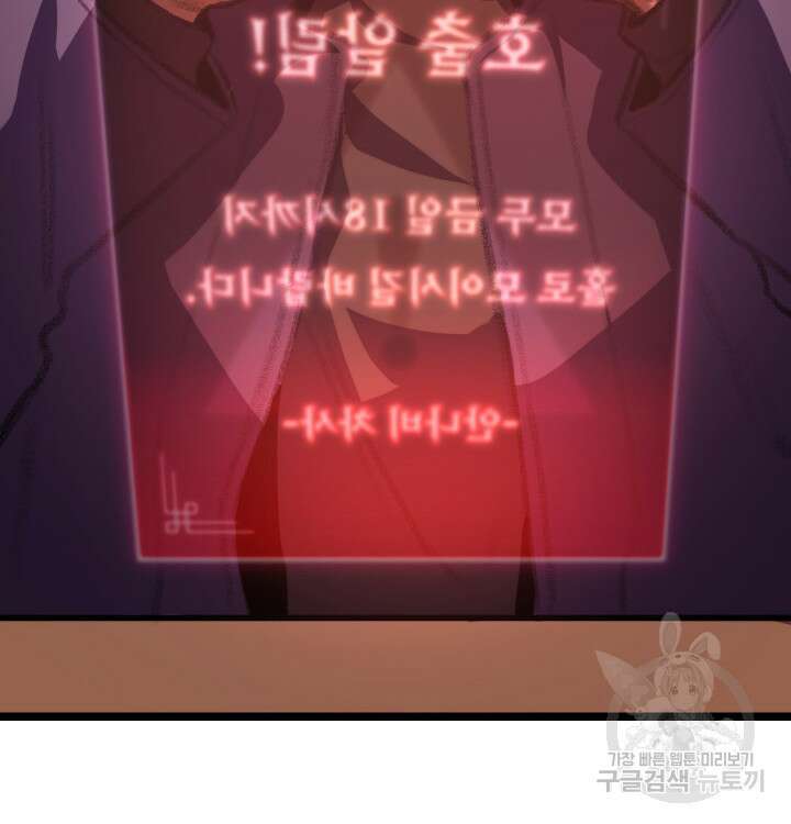 F급 사주 헌터 14화 16