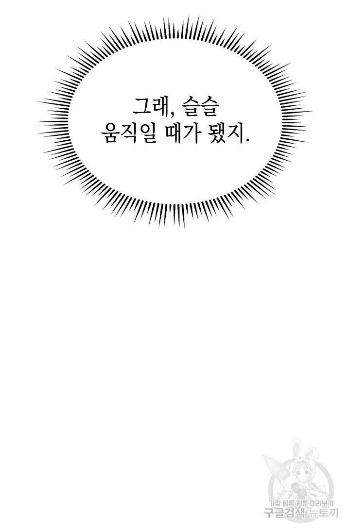 F급 사주 헌터 14화 17