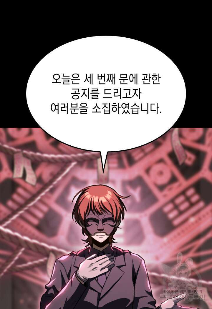 F급 사주 헌터 14화 23
