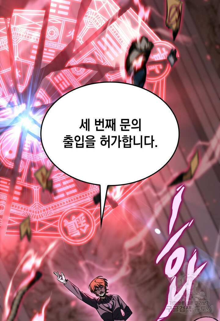 F급 사주 헌터 14화 26