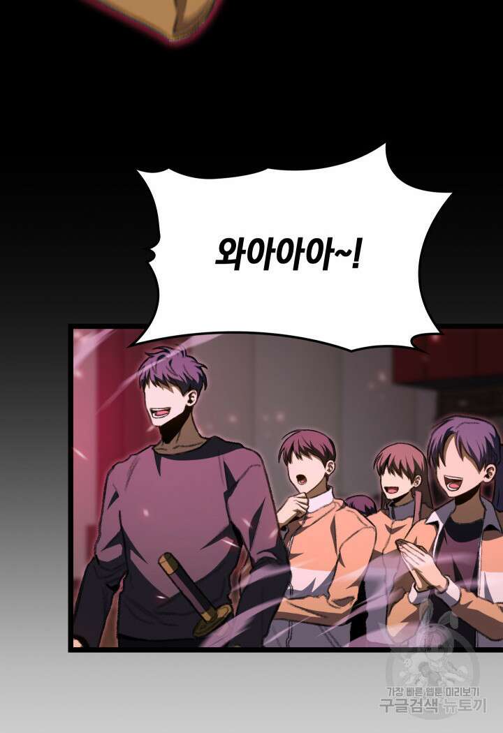 F급 사주 헌터 14화 28