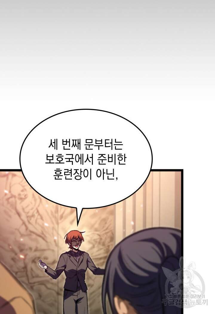 F급 사주 헌터 14화 29