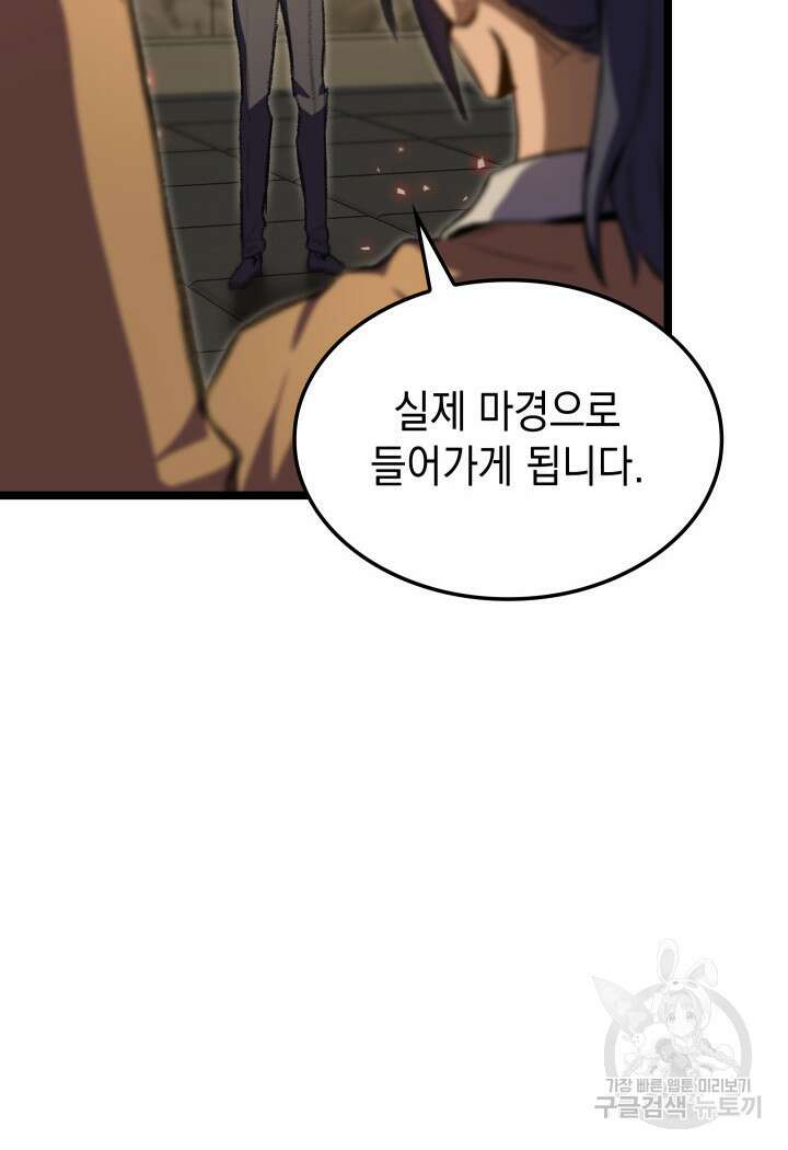 F급 사주 헌터 14화 30