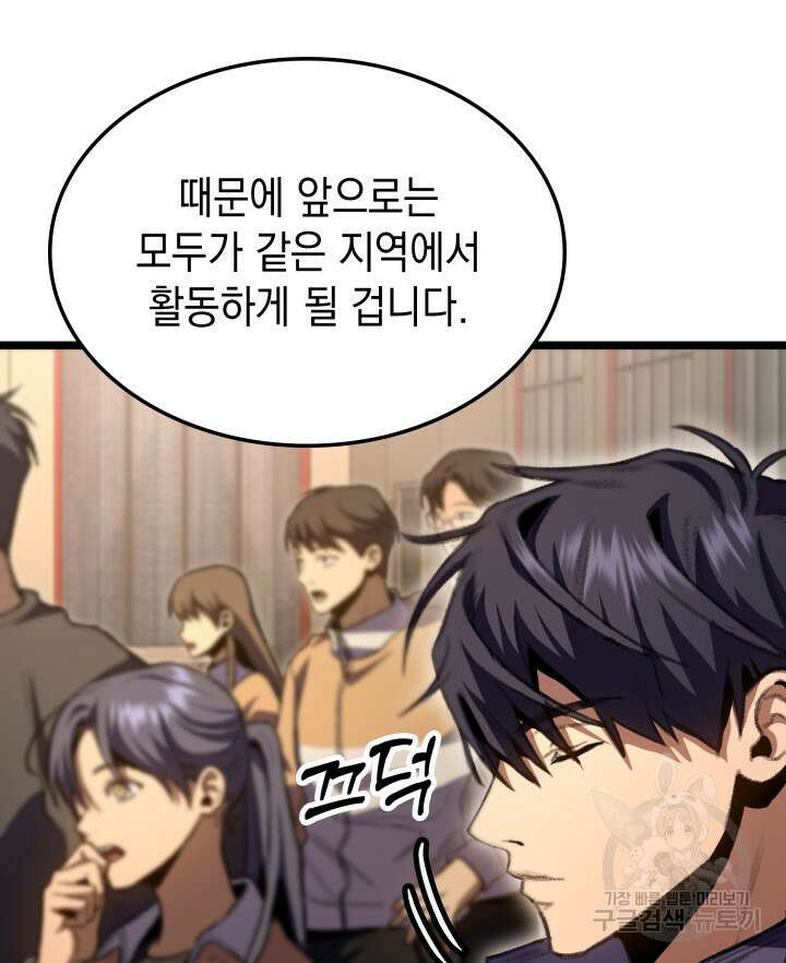 F급 사주 헌터 14화 31