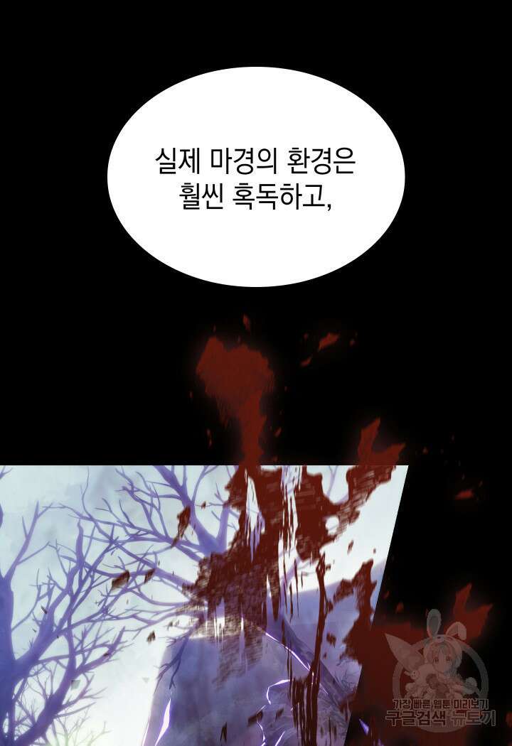 F급 사주 헌터 14화 33