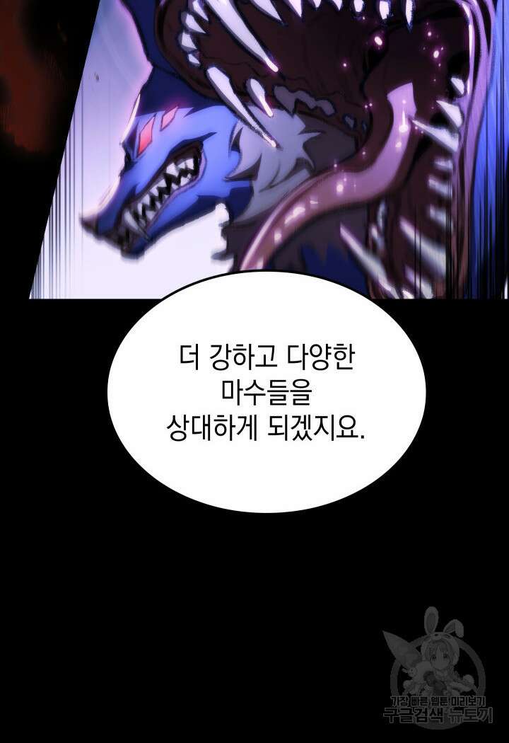 F급 사주 헌터 14화 35