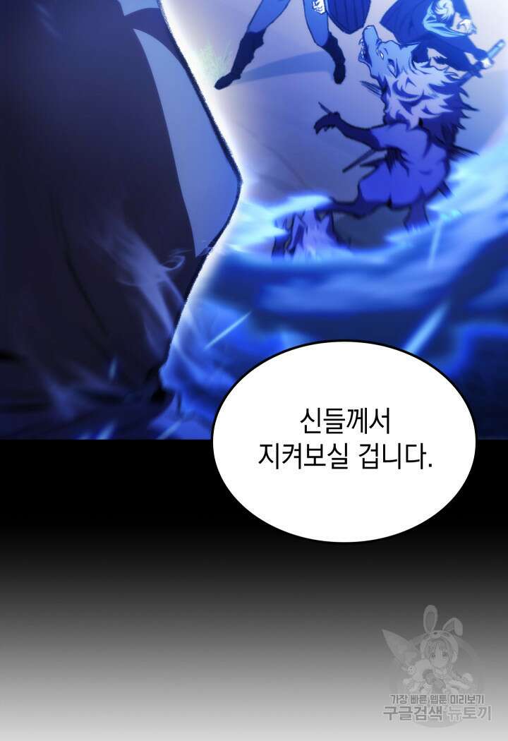 F급 사주 헌터 14화 37