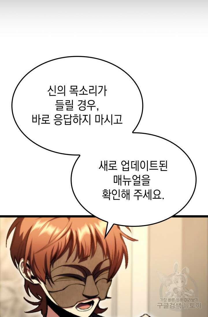 F급 사주 헌터 14화 38