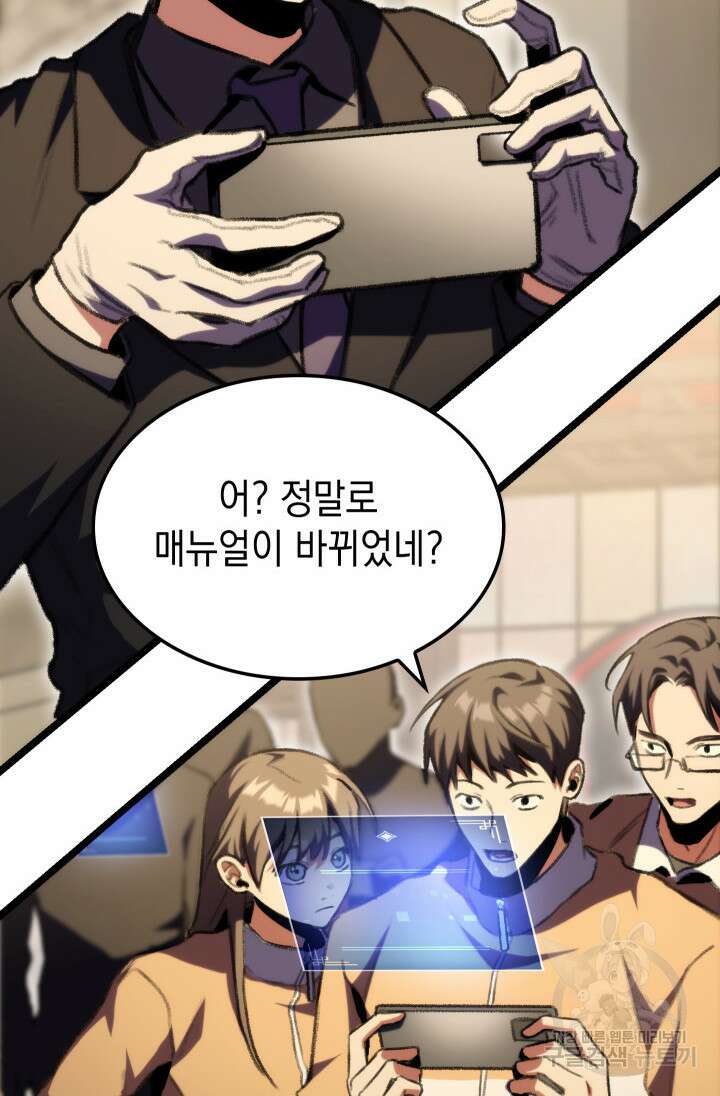 F급 사주 헌터 14화 39