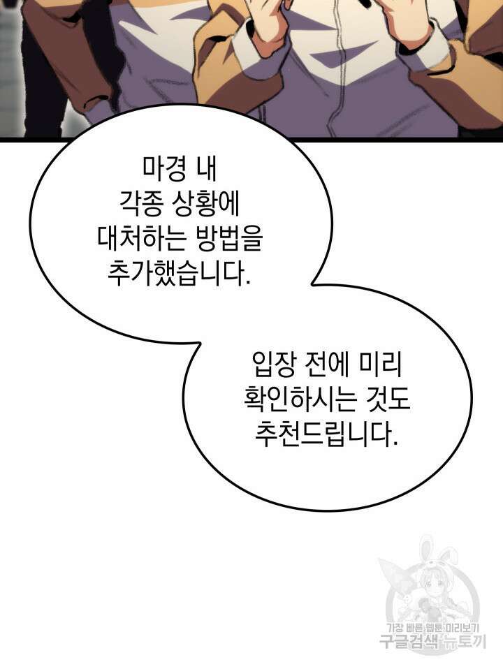 F급 사주 헌터 14화 40