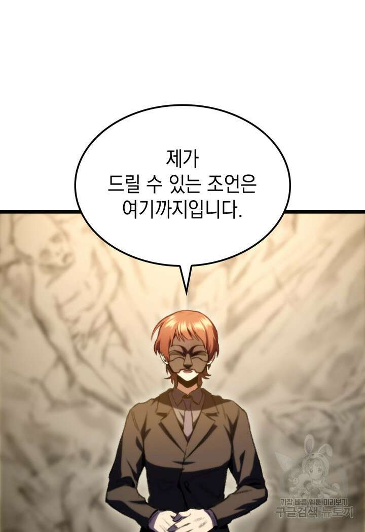 F급 사주 헌터 14화 41