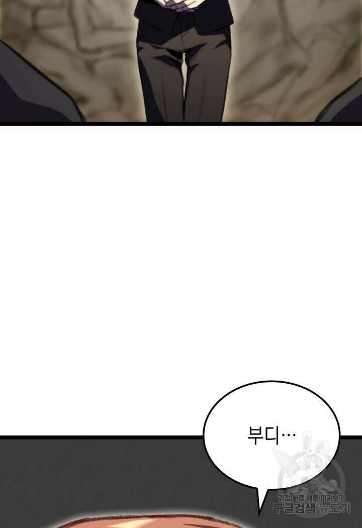 F급 사주 헌터 14화 42