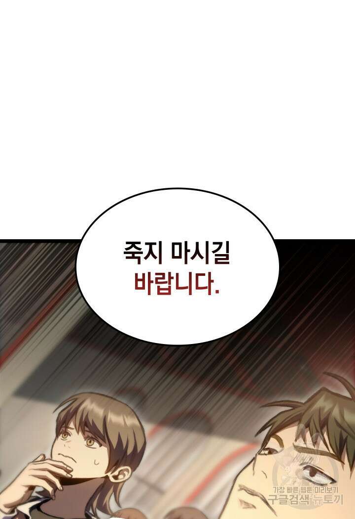 F급 사주 헌터 14화 45