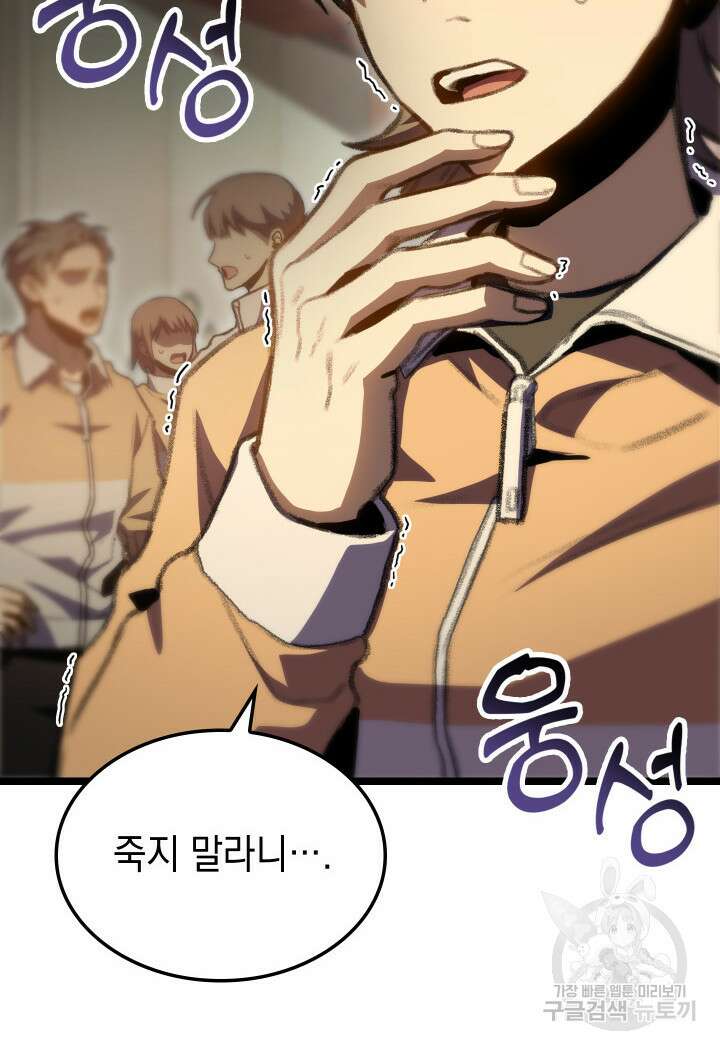 F급 사주 헌터 14화 47