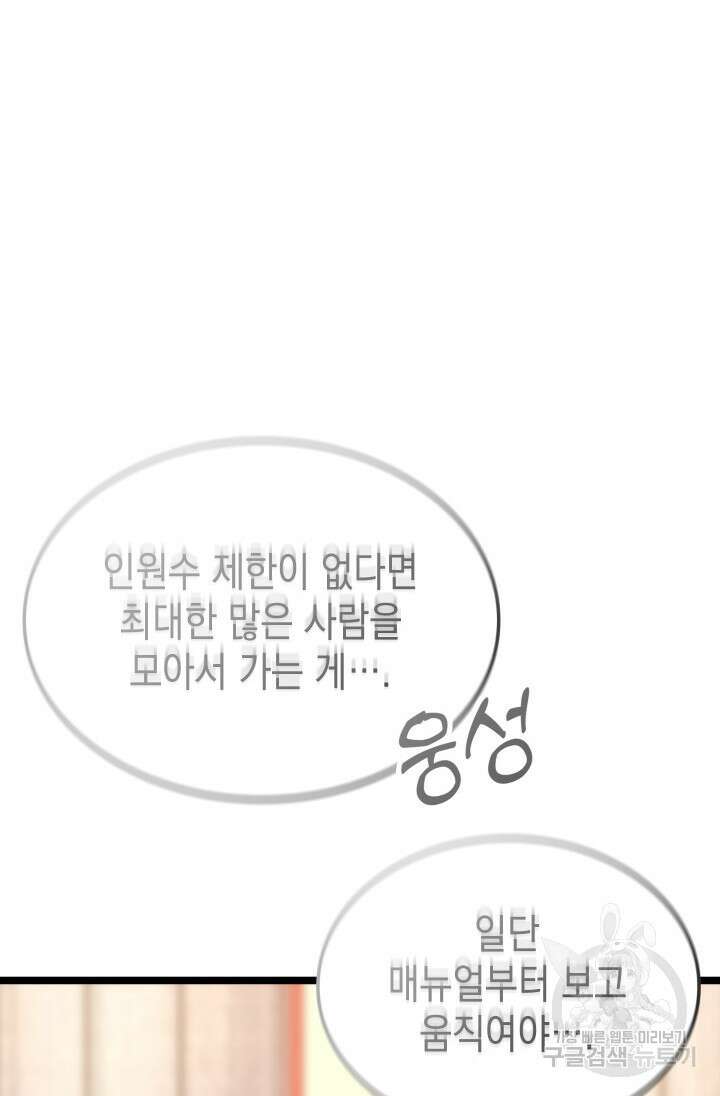 F급 사주 헌터 14화 48