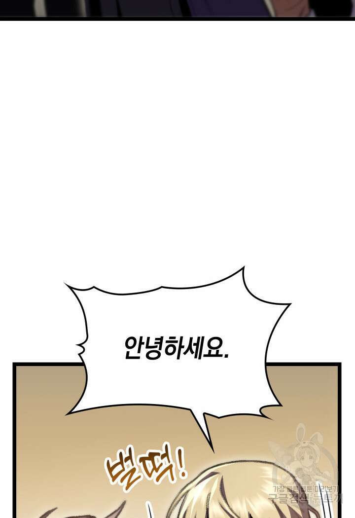 F급 사주 헌터 14화 50