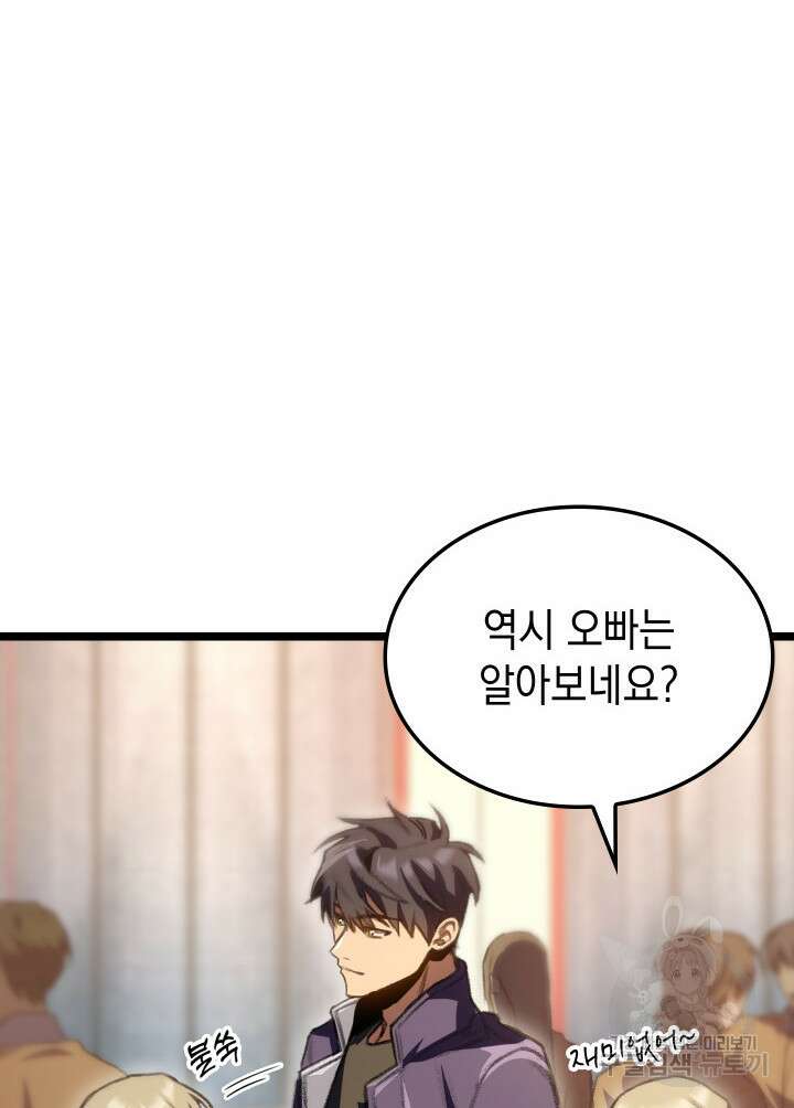 F급 사주 헌터 14화 52