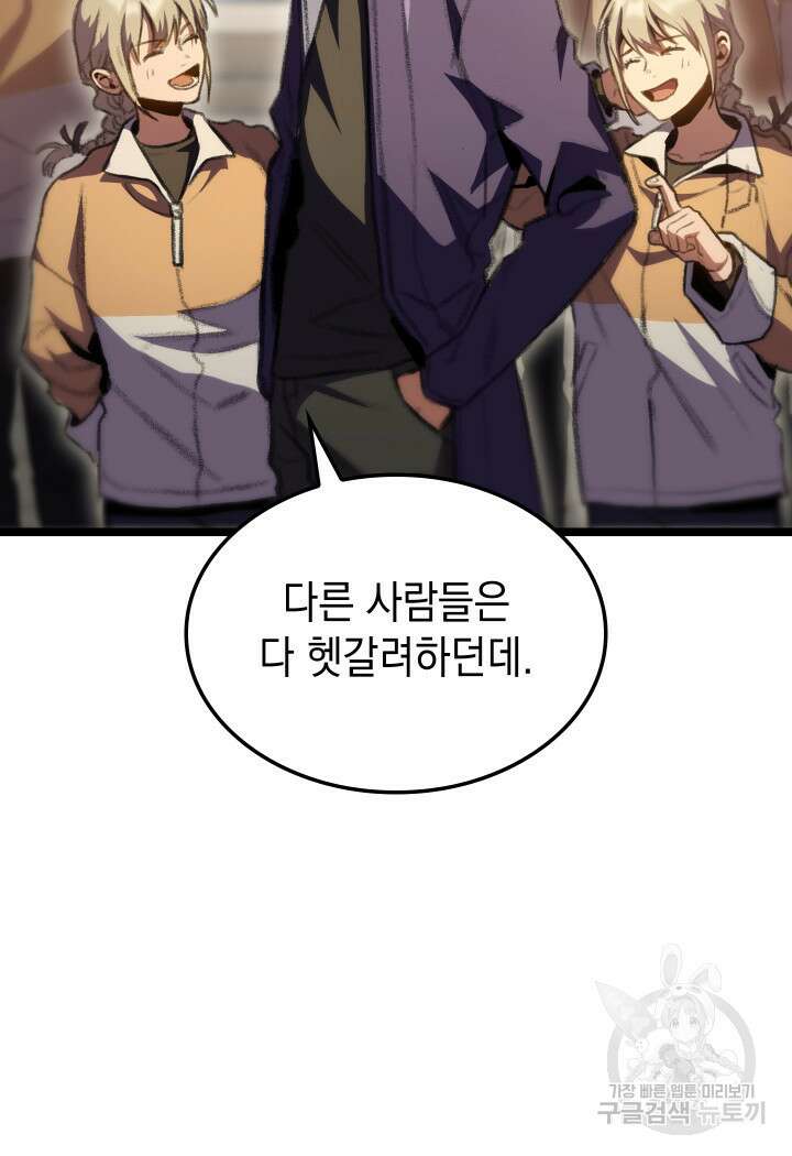 F급 사주 헌터 14화 53