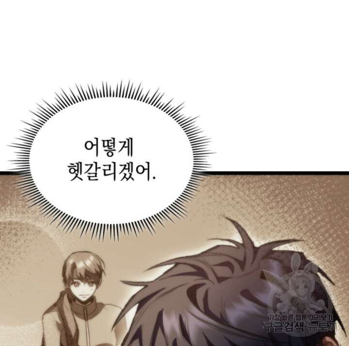 F급 사주 헌터 14화 54